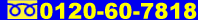 �t���[�_�C�����@0120-60-7818
