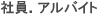 �Ј��A�A���o�C�g