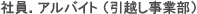 �Ј��A�A���o�C�g(���z�����ƕ�)