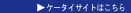�P�[�^�C�T�C�g�͂�����B